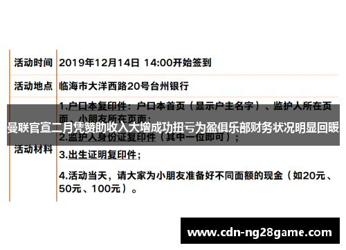曼联官宣二月凭赞助收入大增成功扭亏为盈俱乐部财务状况明显回暖