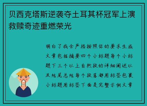 贝西克塔斯逆袭夺土耳其杯冠军上演救赎奇迹重燃荣光 贝西克塔斯逆袭夺土耳其杯冠军上演救赎奇迹重燃荣光