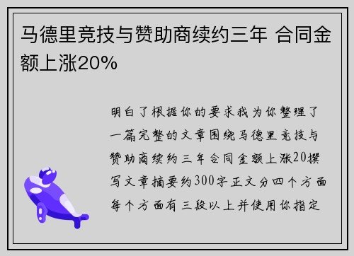 马德里竞技与赞助商续约三年 合同金额上涨20% 马德里竞技与赞助商续约三年 合同金额上涨20%