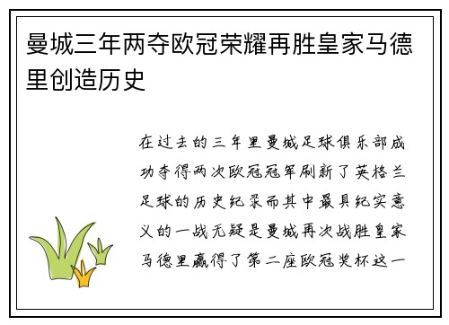 曼城三年两夺欧冠荣耀再胜皇家马德里创造历史