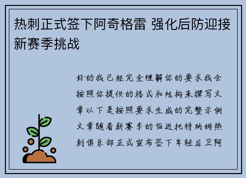 热刺正式签下阿奇格雷 强化后防迎接新赛季挑战