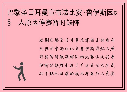 巴黎圣日耳曼宣布法比安·鲁伊斯因私人原因停赛暂时缺阵
