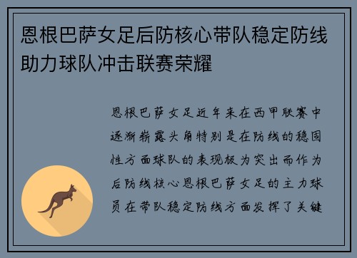 恩根巴萨女足后防核心带队稳定防线助力球队冲击联赛荣耀
